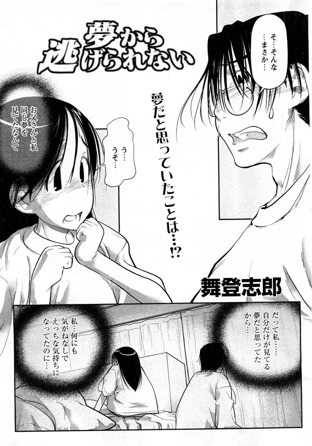 Comic MoeMax – Vol.010 84ページ