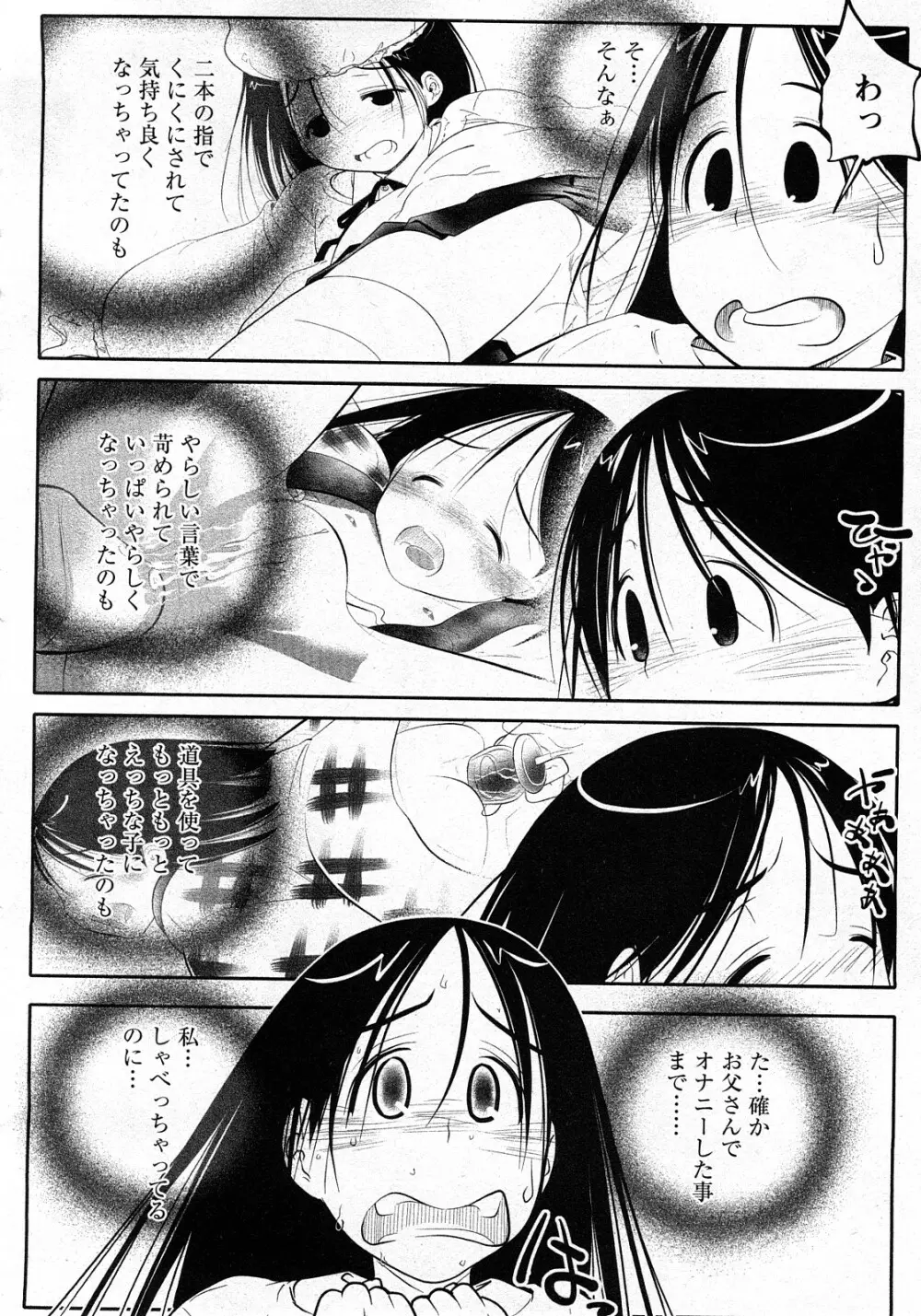 Comic MoeMax – Vol.010 85ページ