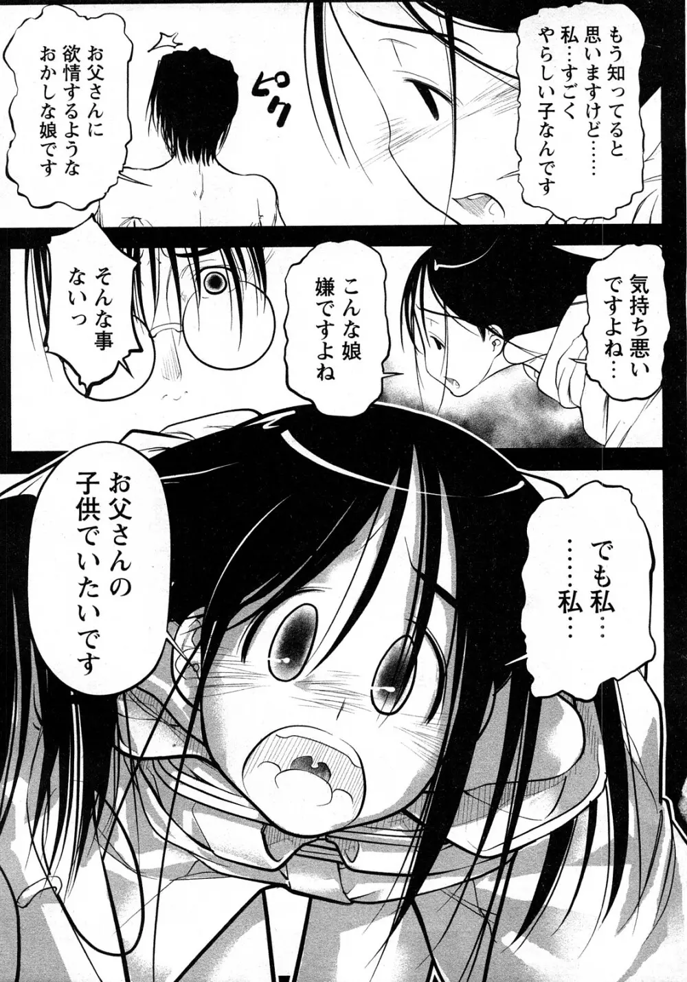 Comic MoeMax – Vol.010 92ページ