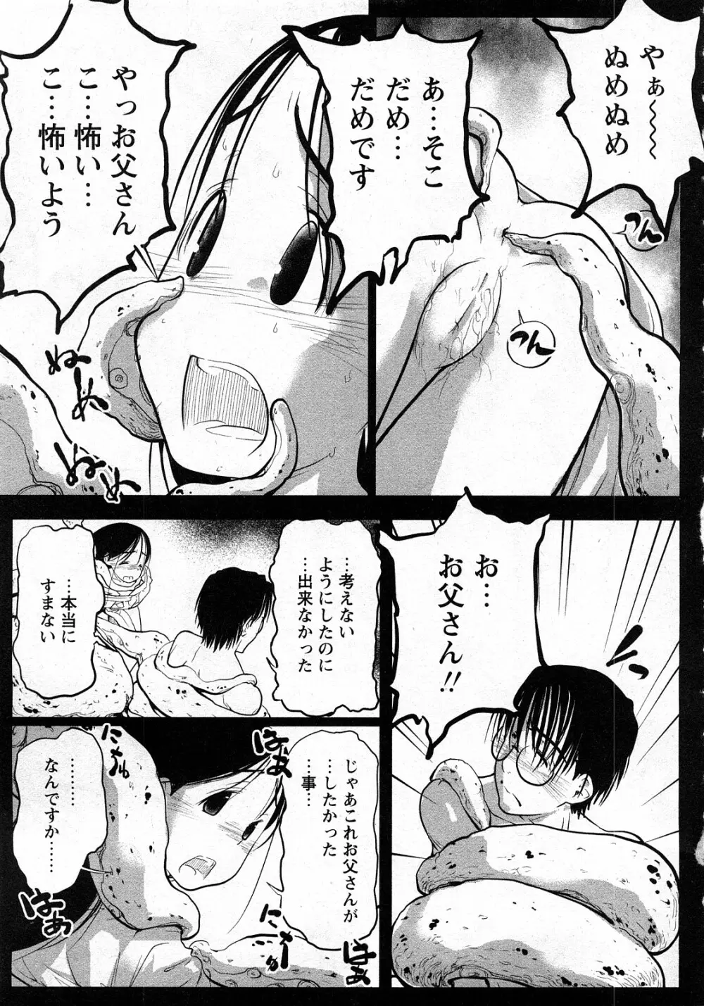 Comic MoeMax – Vol.010 98ページ