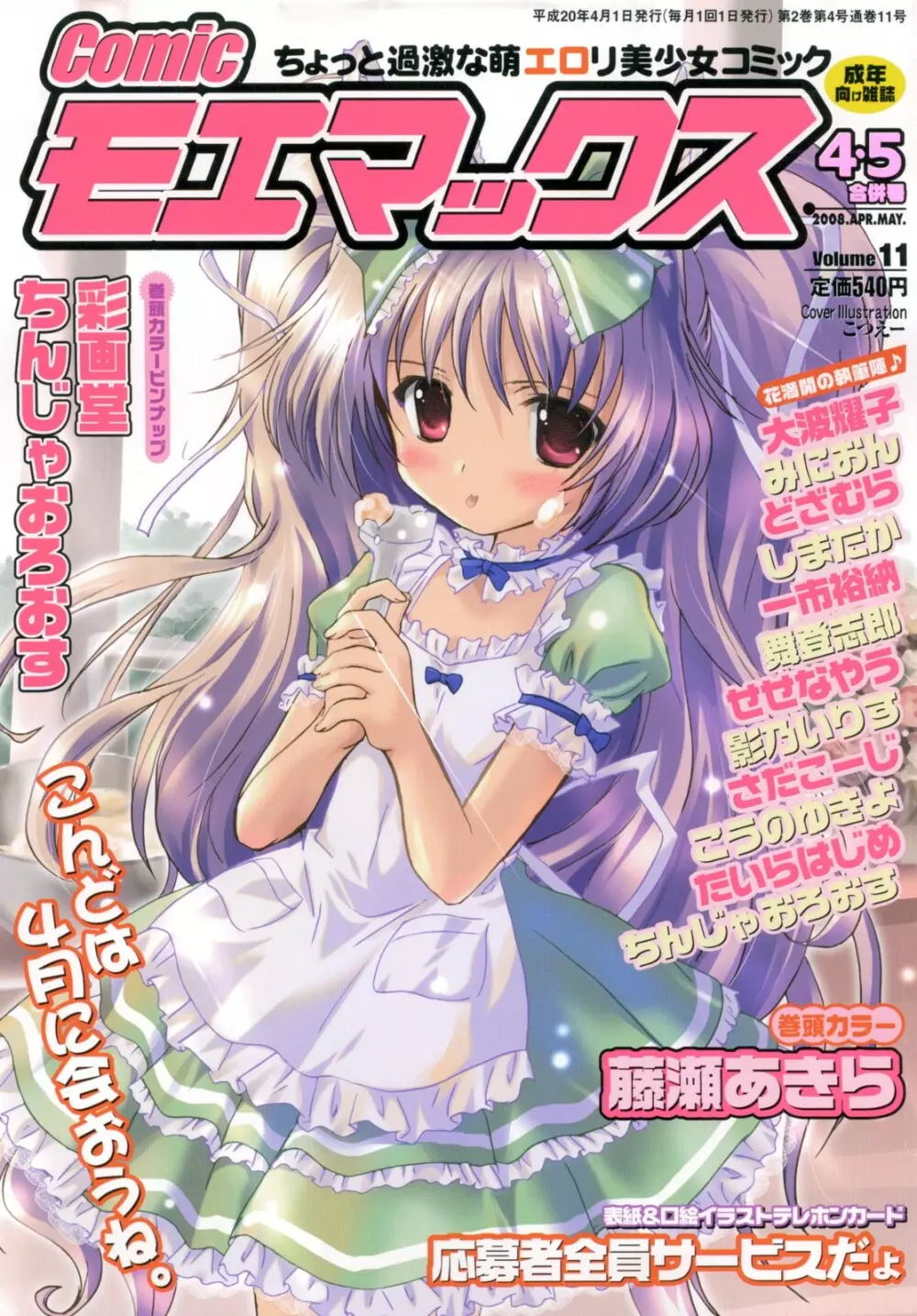 Comic MoeMax – Vol.011