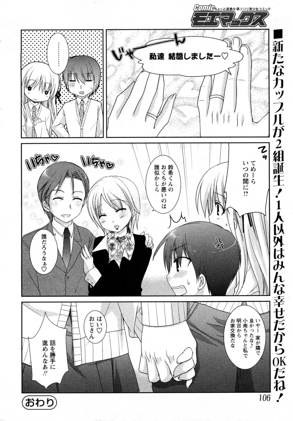 Comic MoeMax – Vol.011 103ページ