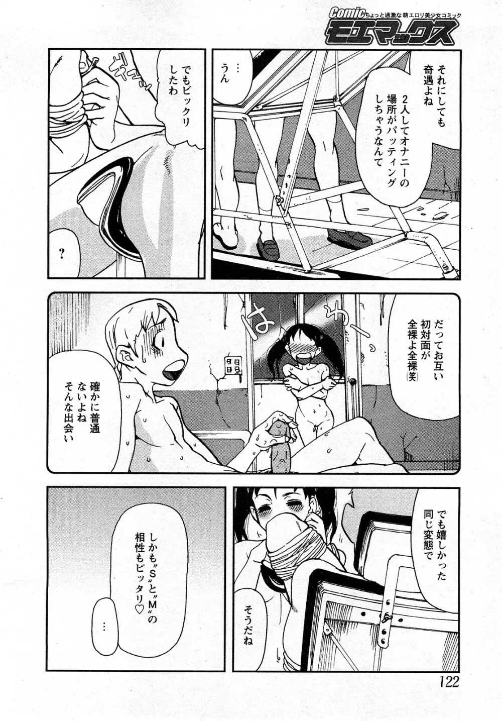 Comic MoeMax – Vol.011 119ページ