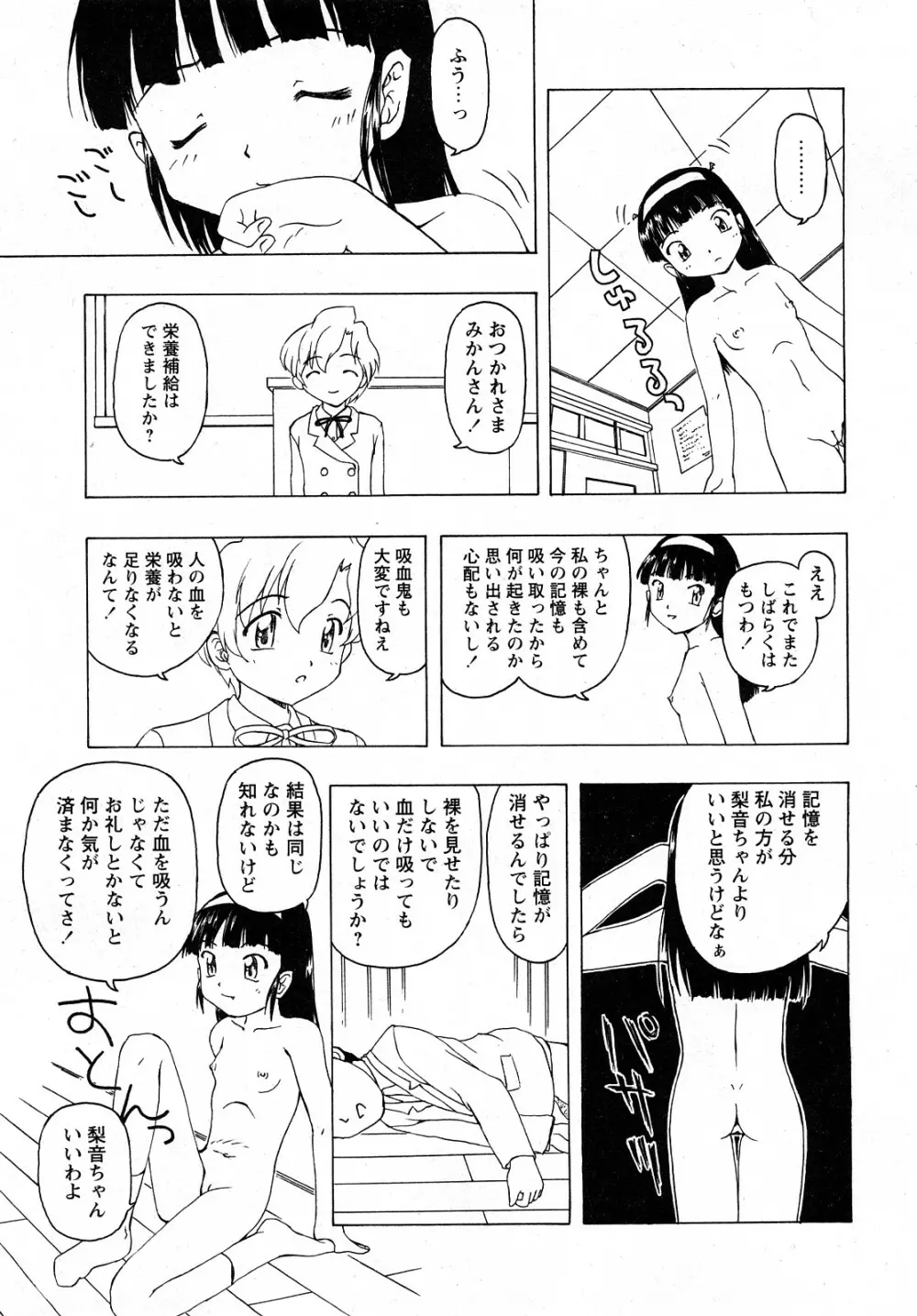 Comic MoeMax – Vol.011 12ページ