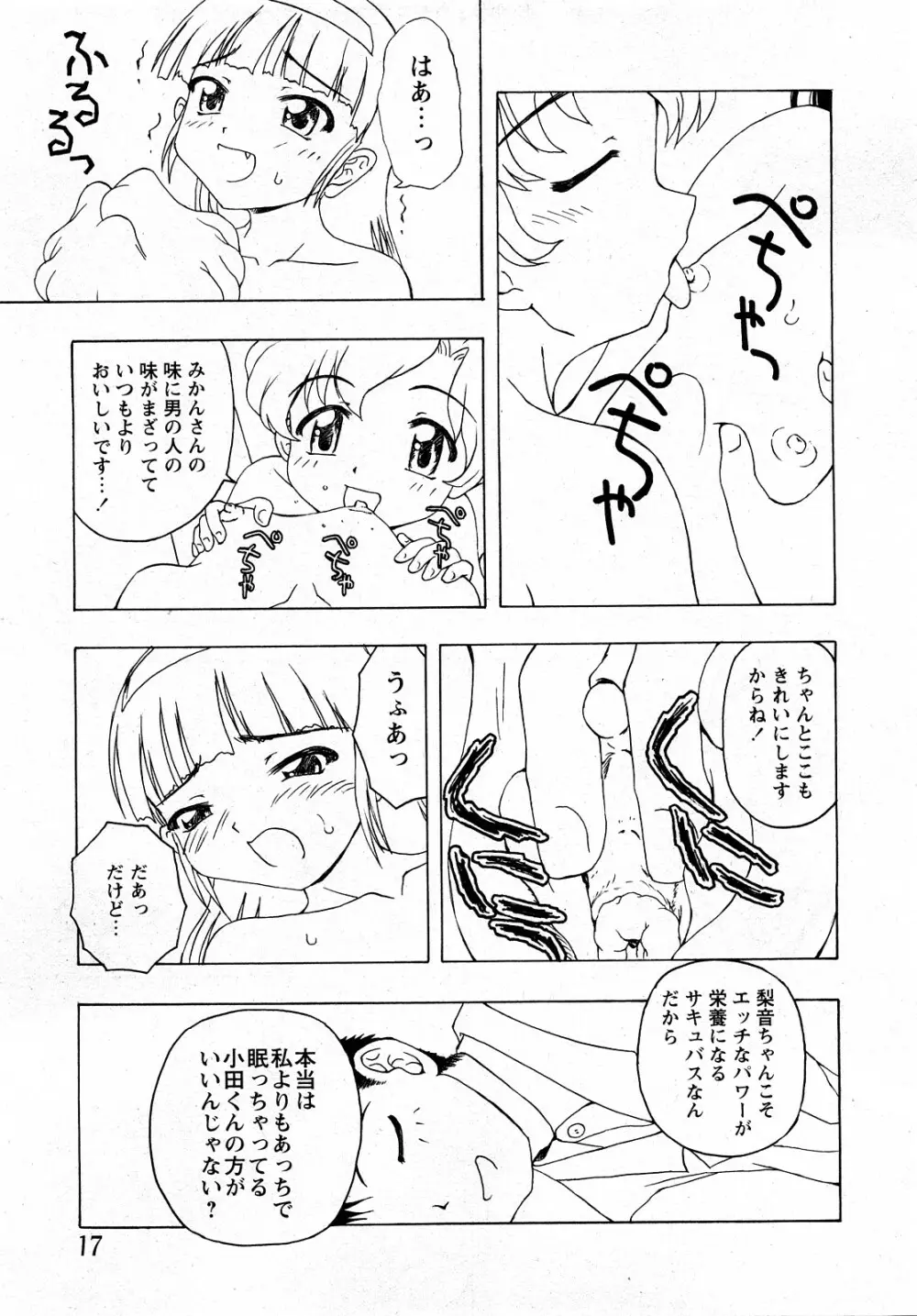 Comic MoeMax – Vol.011 14ページ