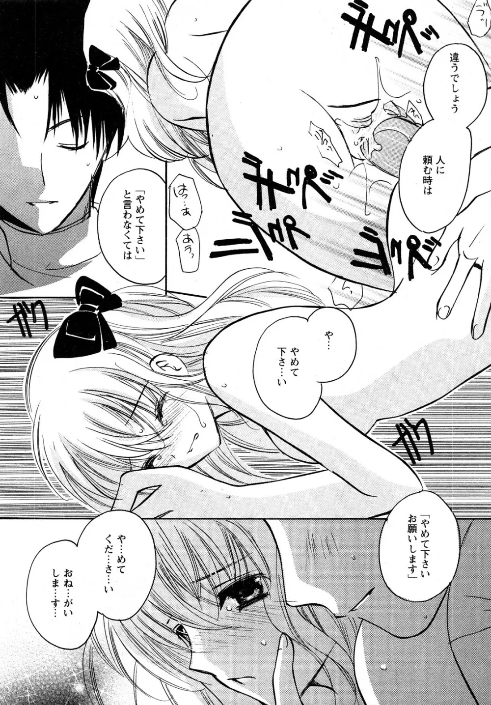 Comic MoeMax – Vol.011 164ページ