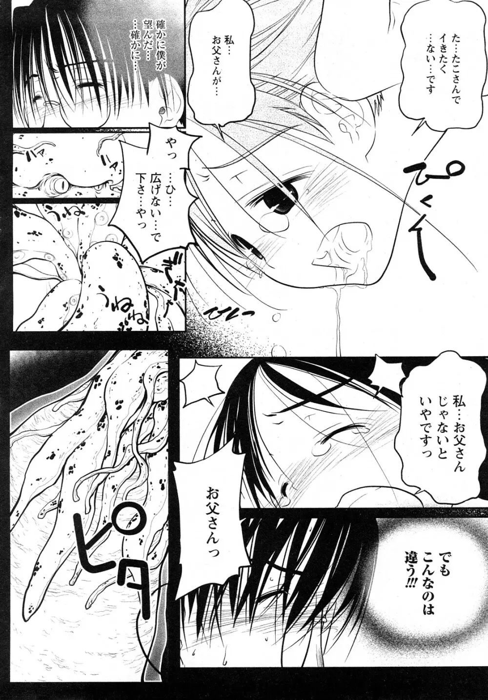 Comic MoeMax – Vol.011 169ページ