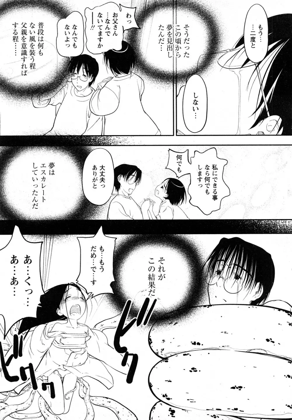 Comic MoeMax – Vol.011 180ページ