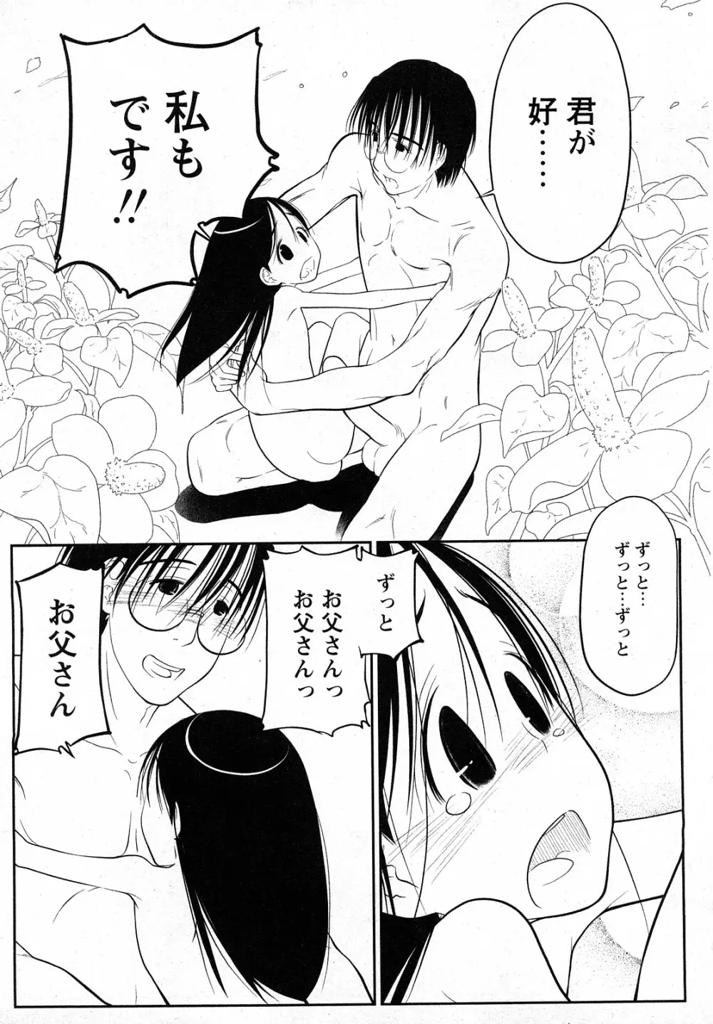 Comic MoeMax – Vol.011 186ページ