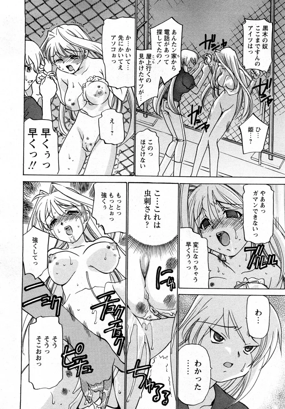 Comic MoeMax – Vol.011 189ページ