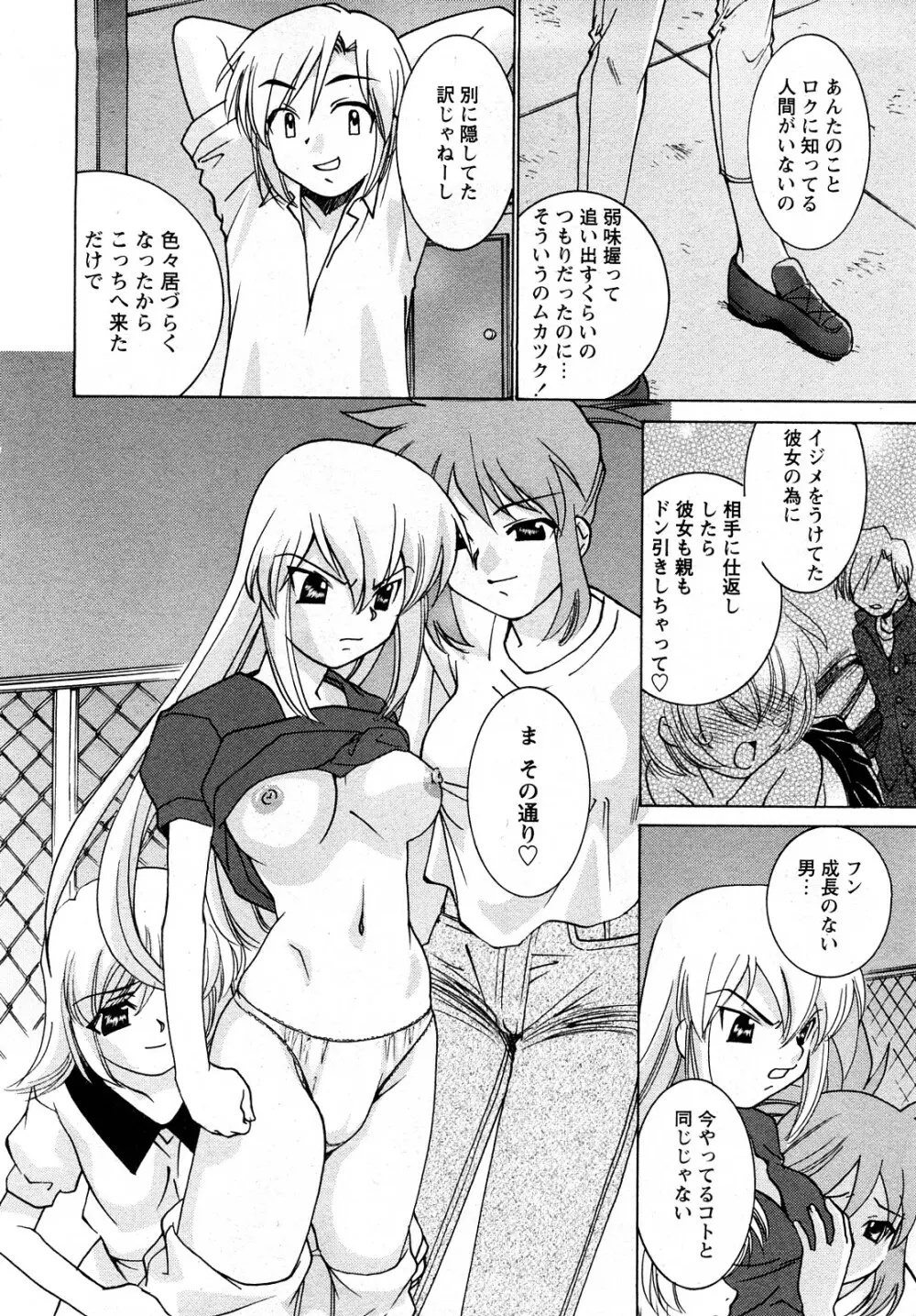 Comic MoeMax – Vol.011 193ページ