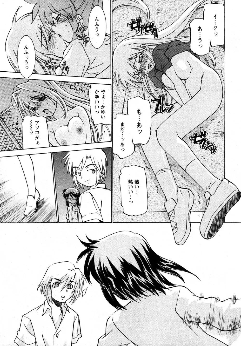 Comic MoeMax – Vol.011 202ページ