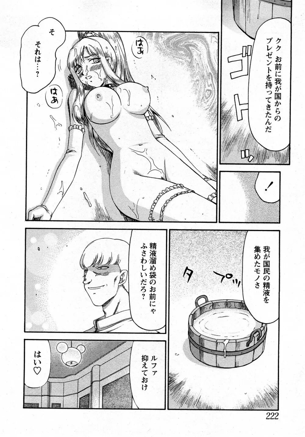 Comic MoeMax – Vol.011 219ページ