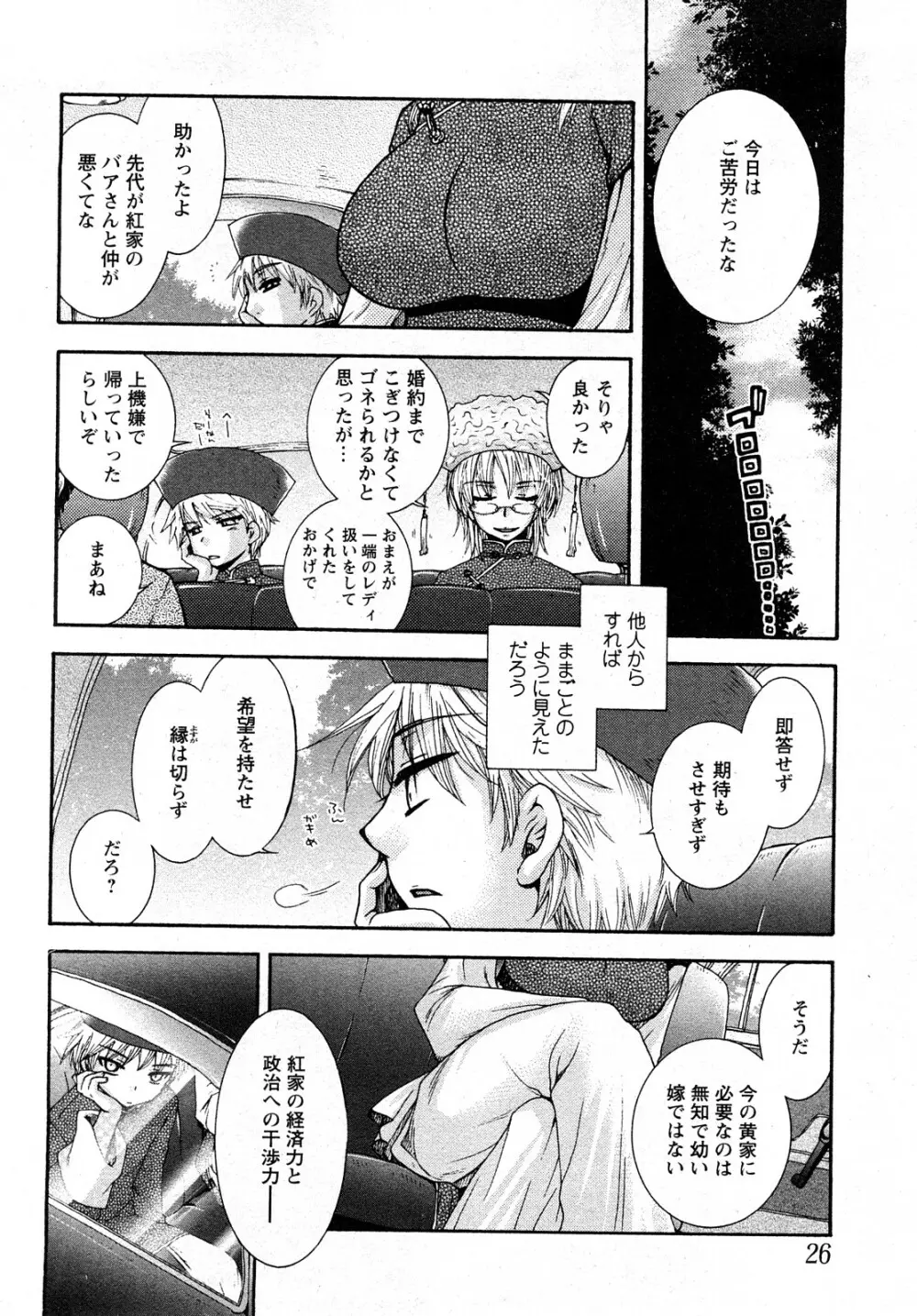 Comic MoeMax – Vol.011 23ページ