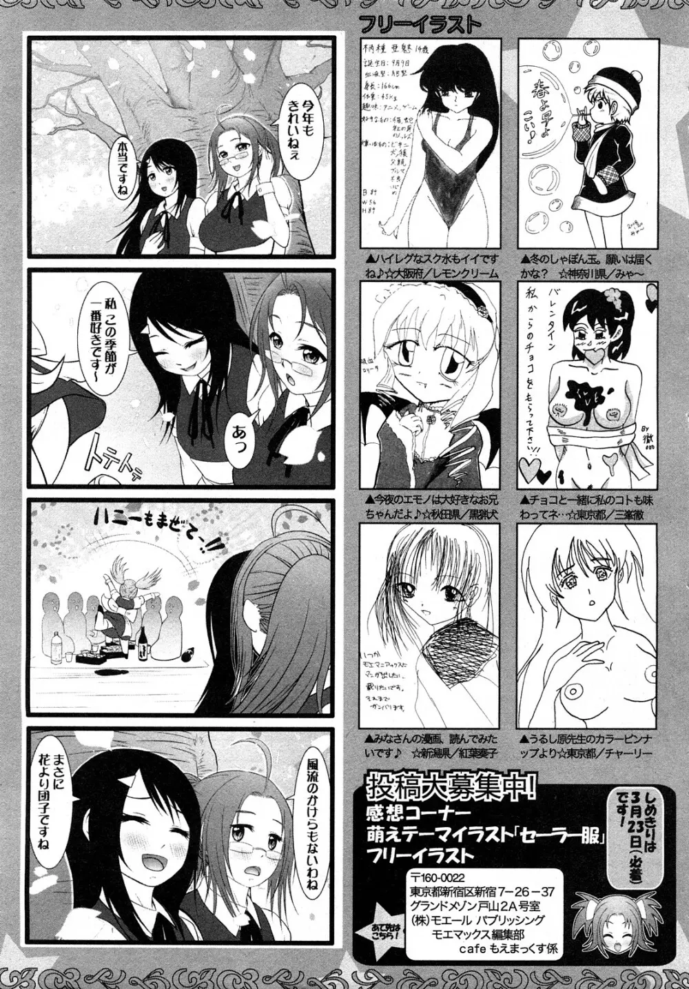 Comic MoeMax – Vol.011 230ページ