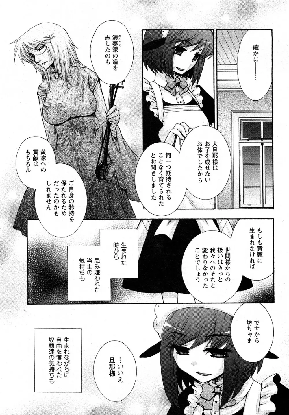 Comic MoeMax – Vol.011 26ページ