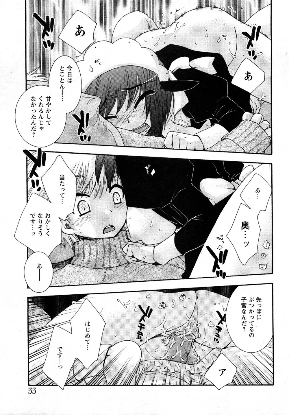 Comic MoeMax – Vol.011 30ページ