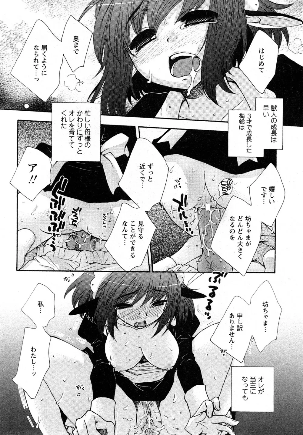 Comic MoeMax – Vol.011 31ページ