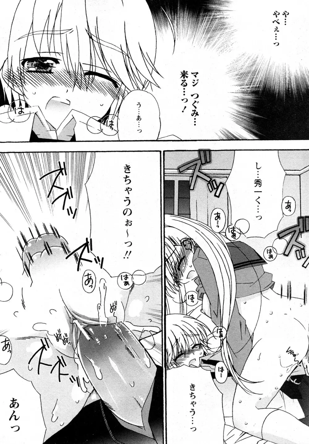 Comic MoeMax – Vol.011 35ページ