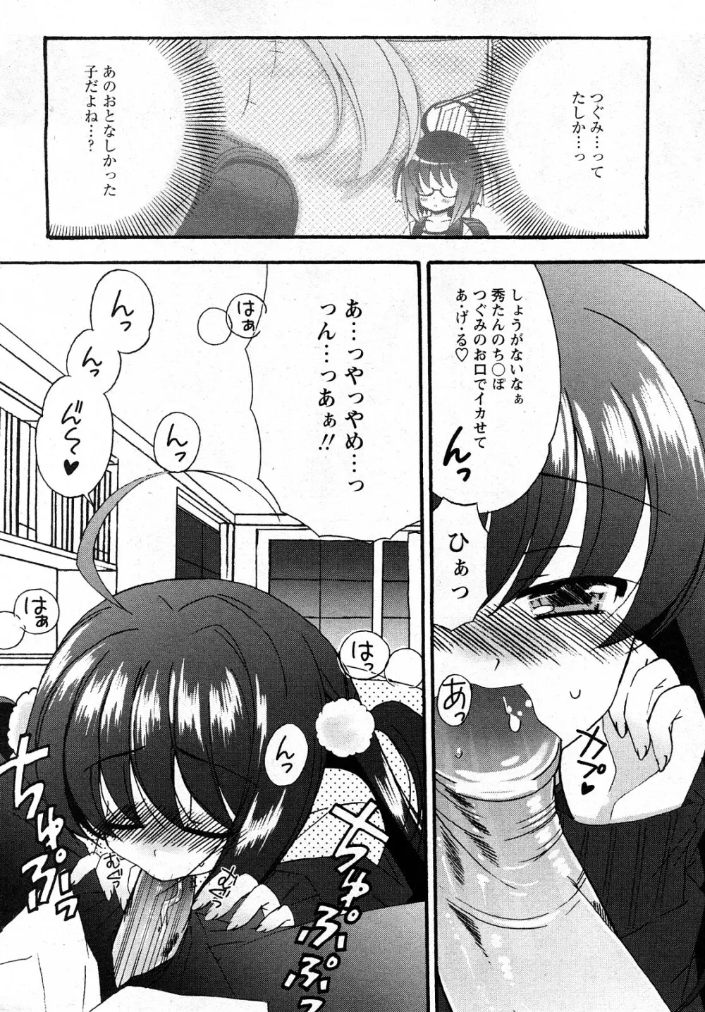 Comic MoeMax – Vol.011 41ページ