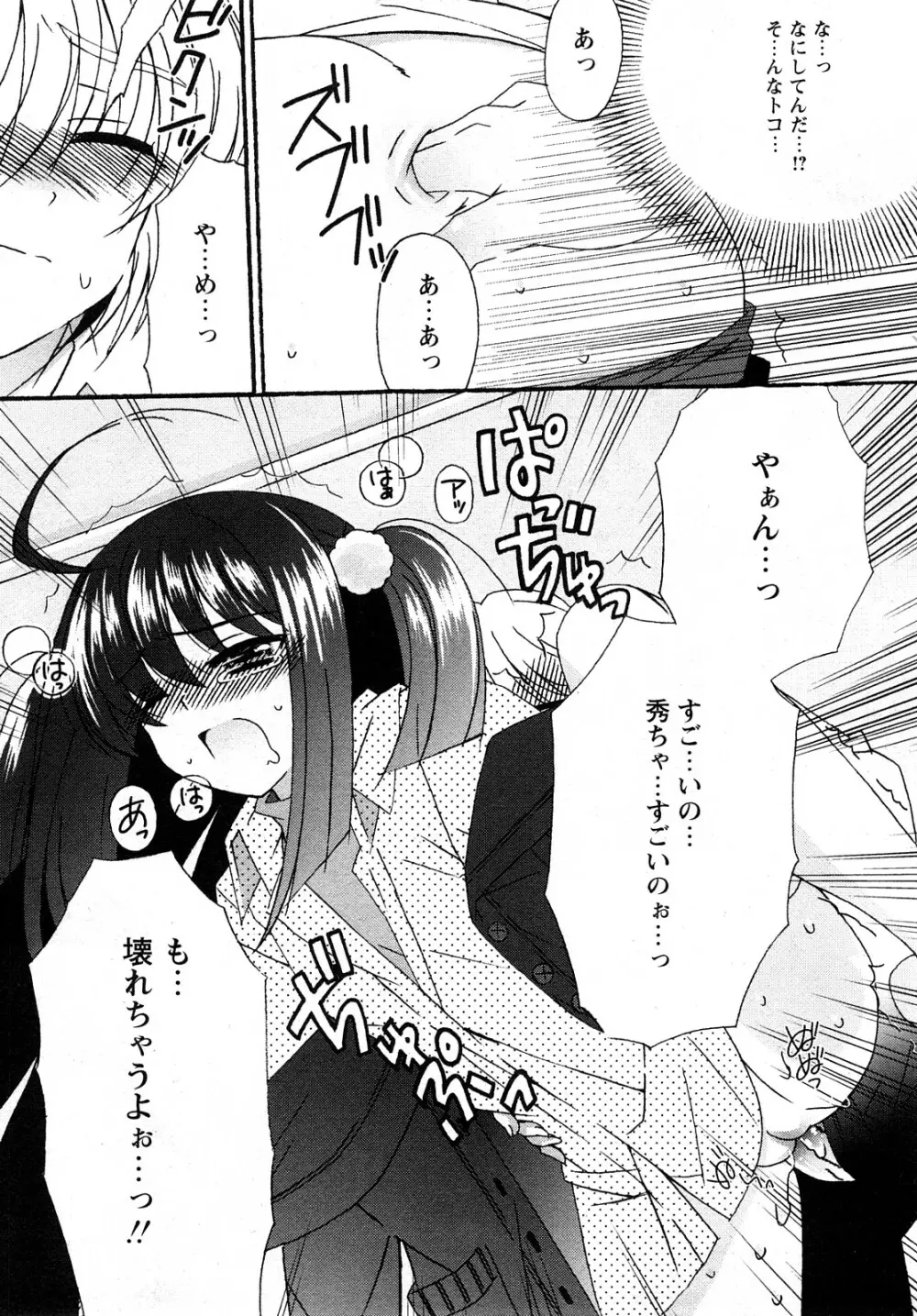 Comic MoeMax – Vol.011 46ページ