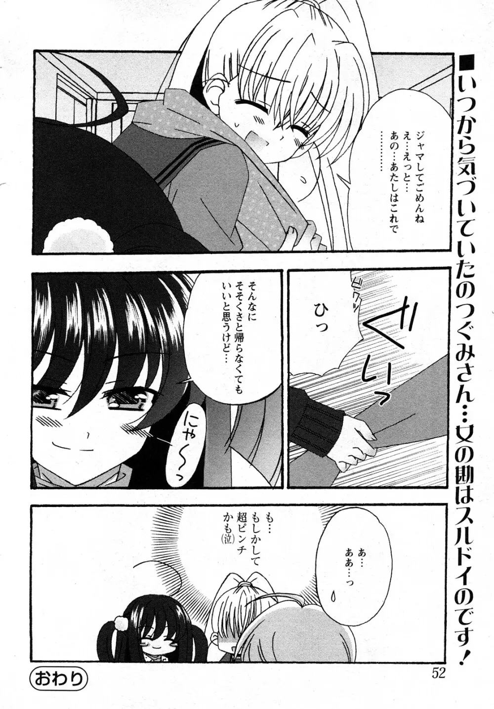 Comic MoeMax – Vol.011 49ページ