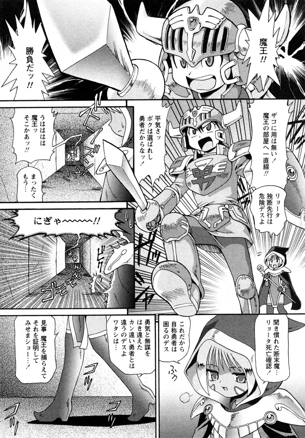 Comic MoeMax – Vol.011 50ページ