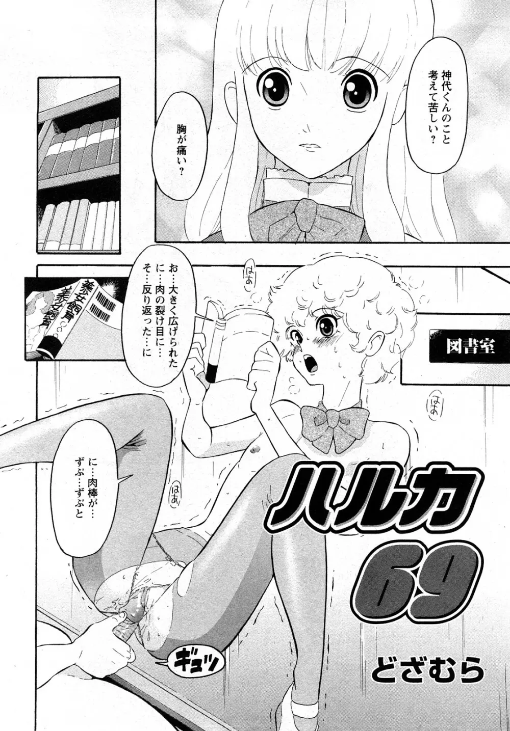 Comic MoeMax – Vol.011 69ページ