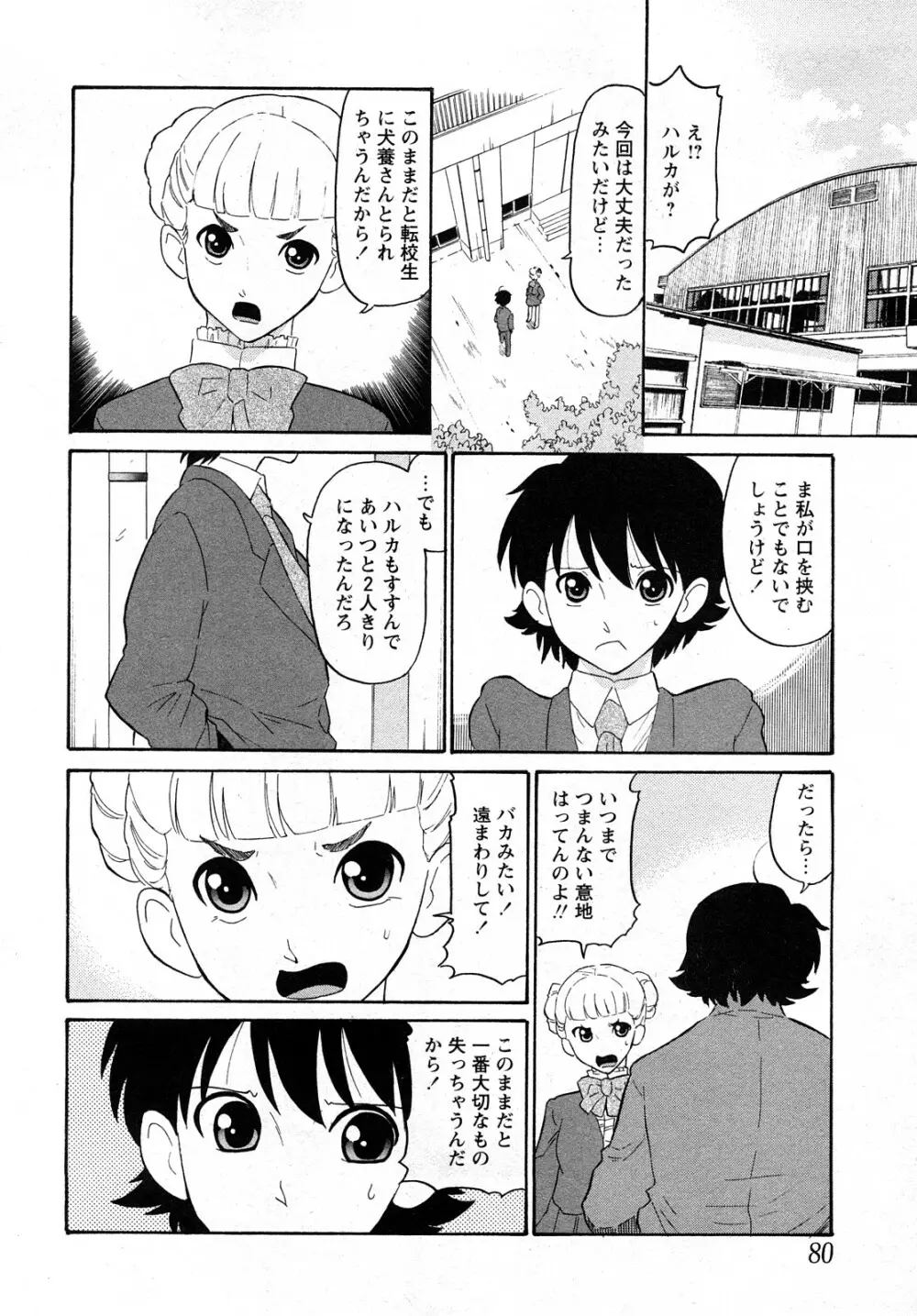 Comic MoeMax – Vol.011 77ページ