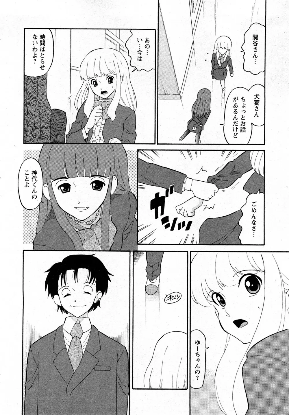 Comic MoeMax – Vol.011 83ページ