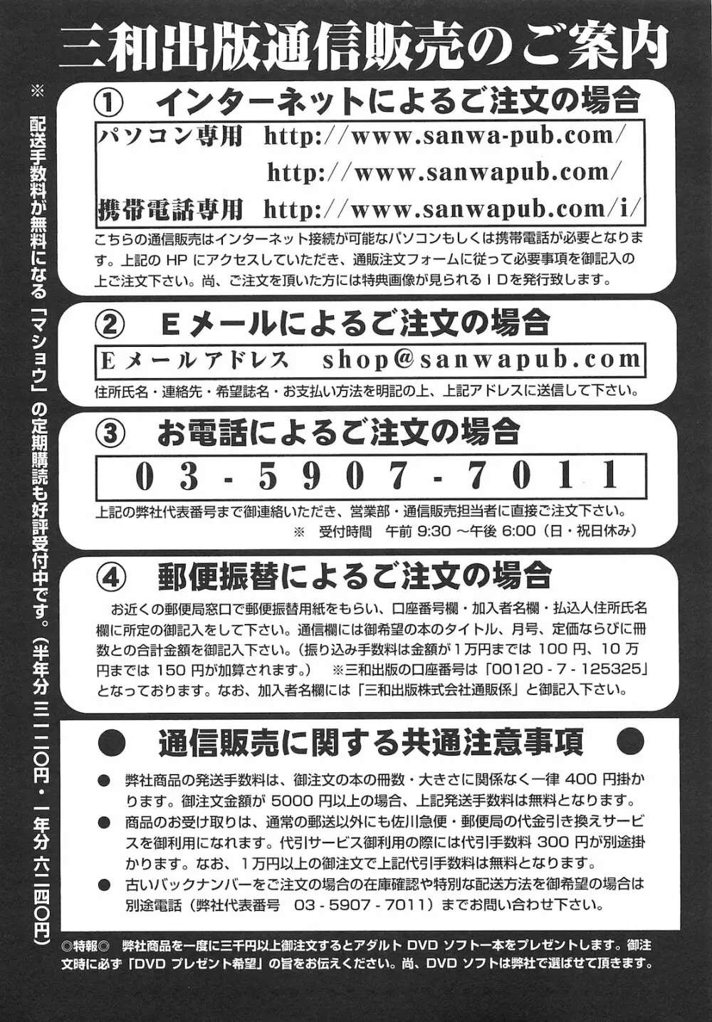 コミック・マショウ 2010年9月号 254ページ