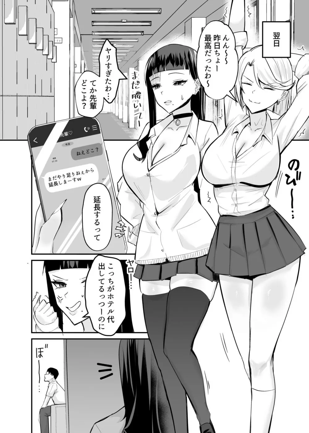 屈服２〜風紀委員長は焦らされて壊されて…〜 11ページ