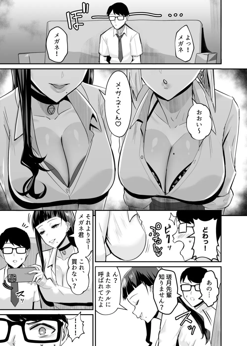 屈服２〜風紀委員長は焦らされて壊されて…〜 12ページ