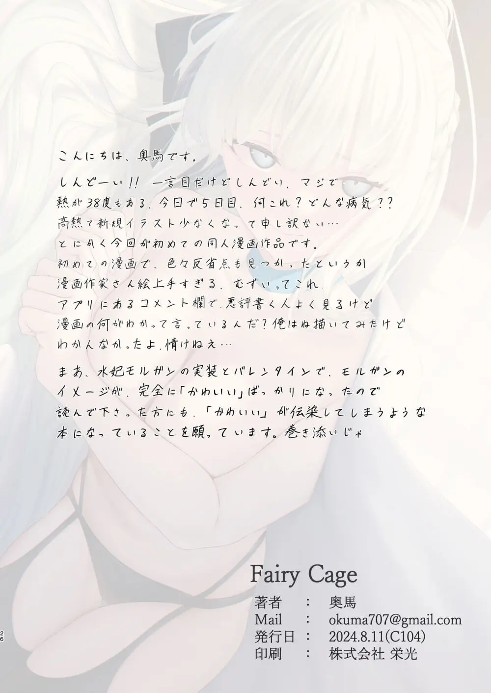 Fairy Cage 25ページ