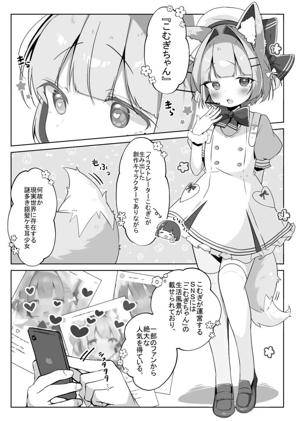 最推しケモ耳少女を預かることになりました。 4ページ