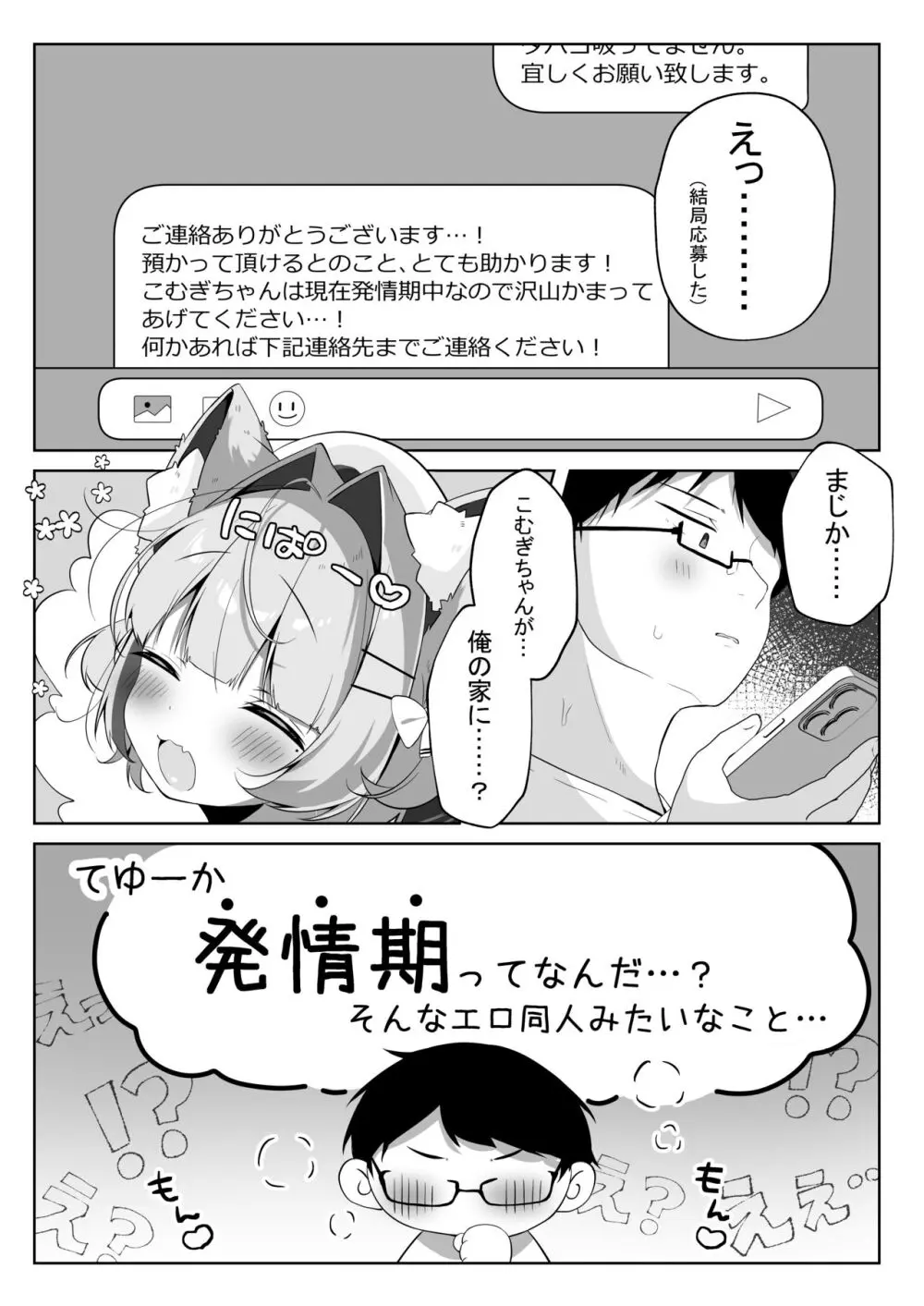 最推しケモ耳少女を預かることになりました。 6ページ