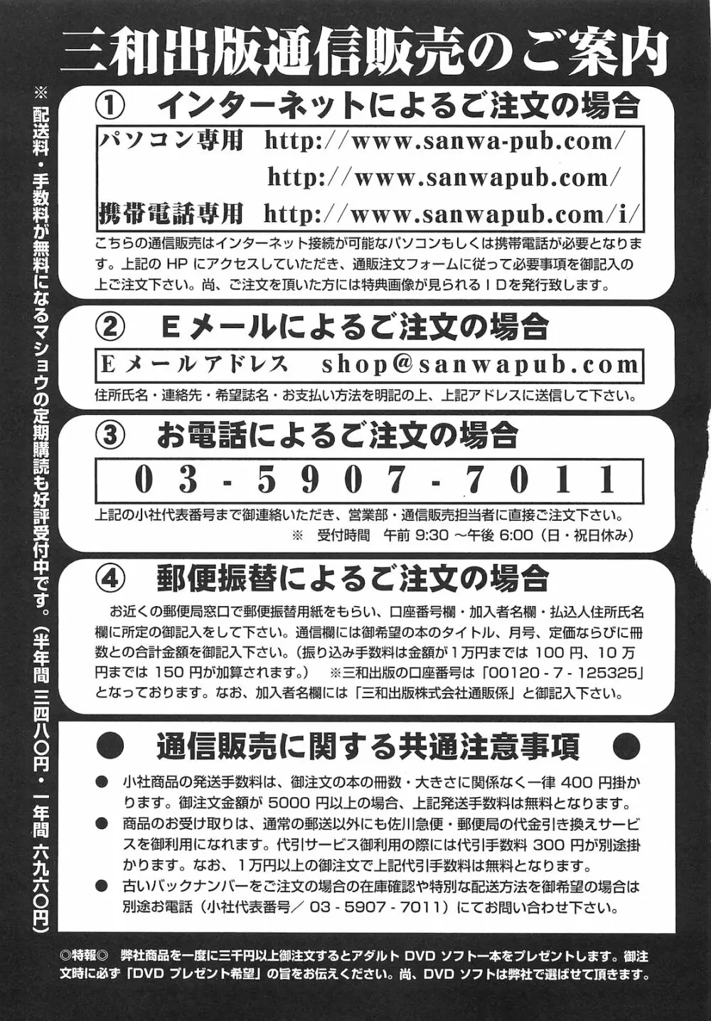 コミック・マショウ 2010年12月号 254ページ