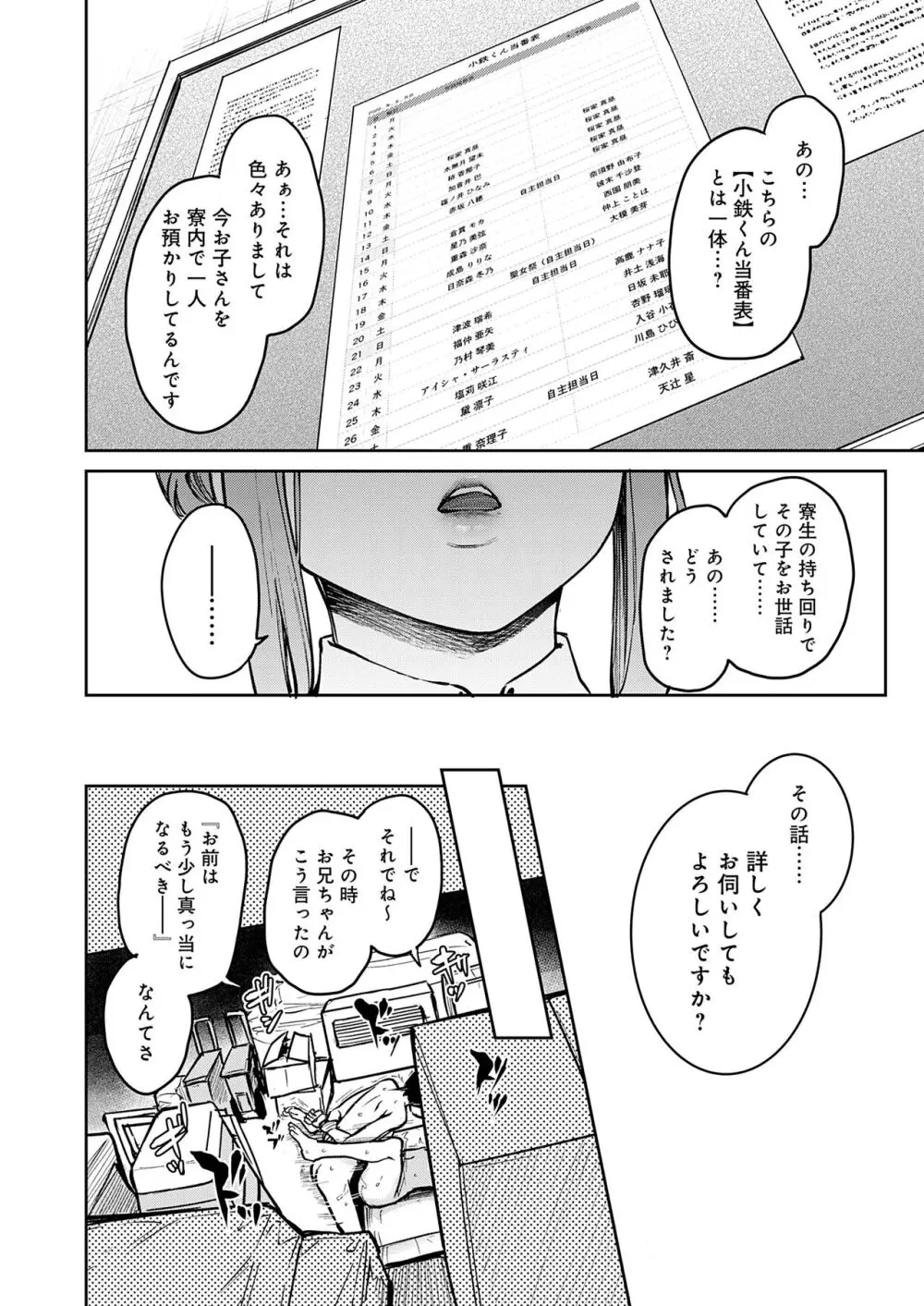 姉体験女学寮 107ページ