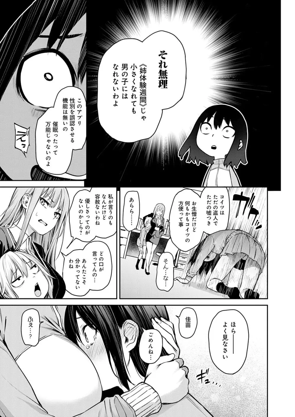 姉体験女学寮 168ページ