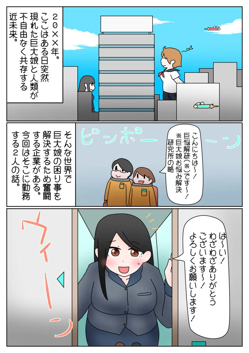 Skebにて描かせて頂いたフルツアー漫画