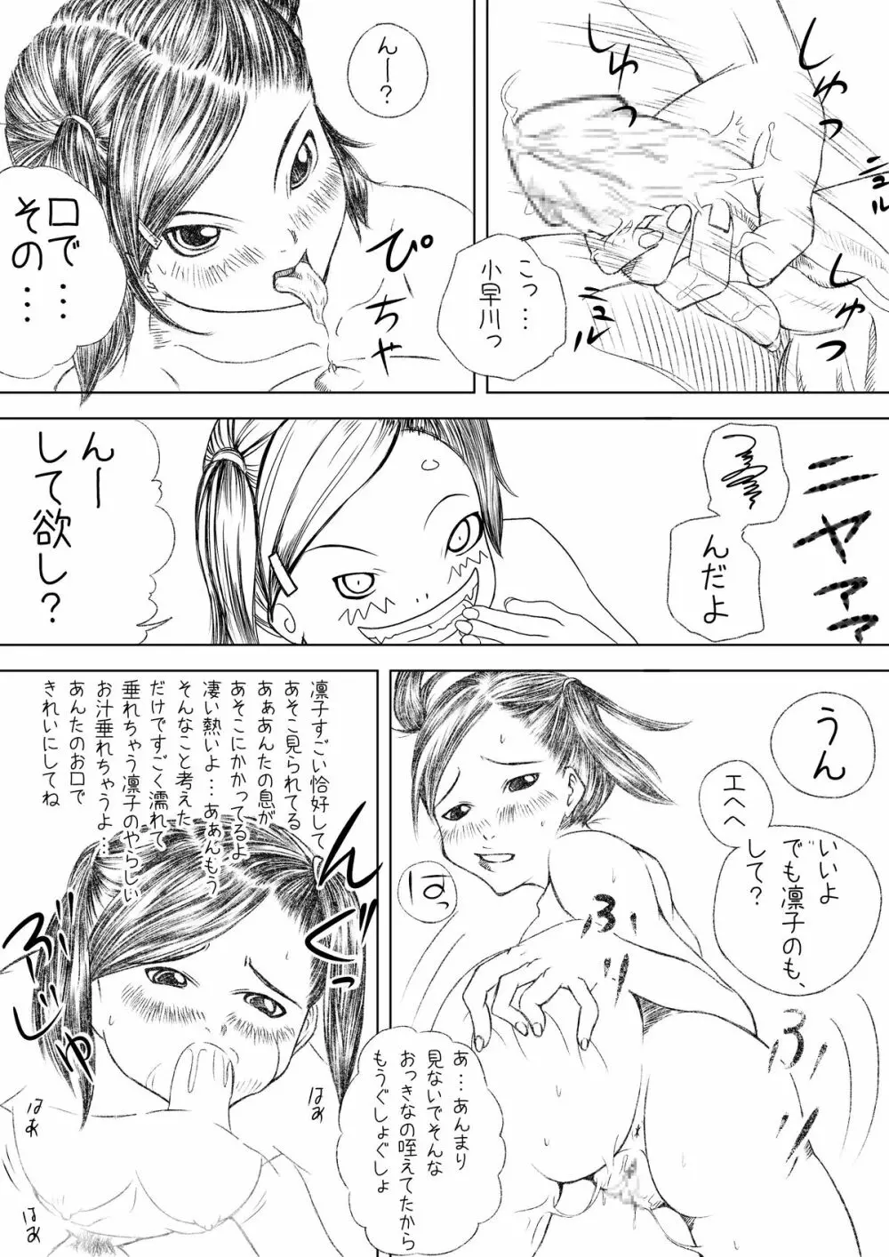 彼女の朝 12ページ