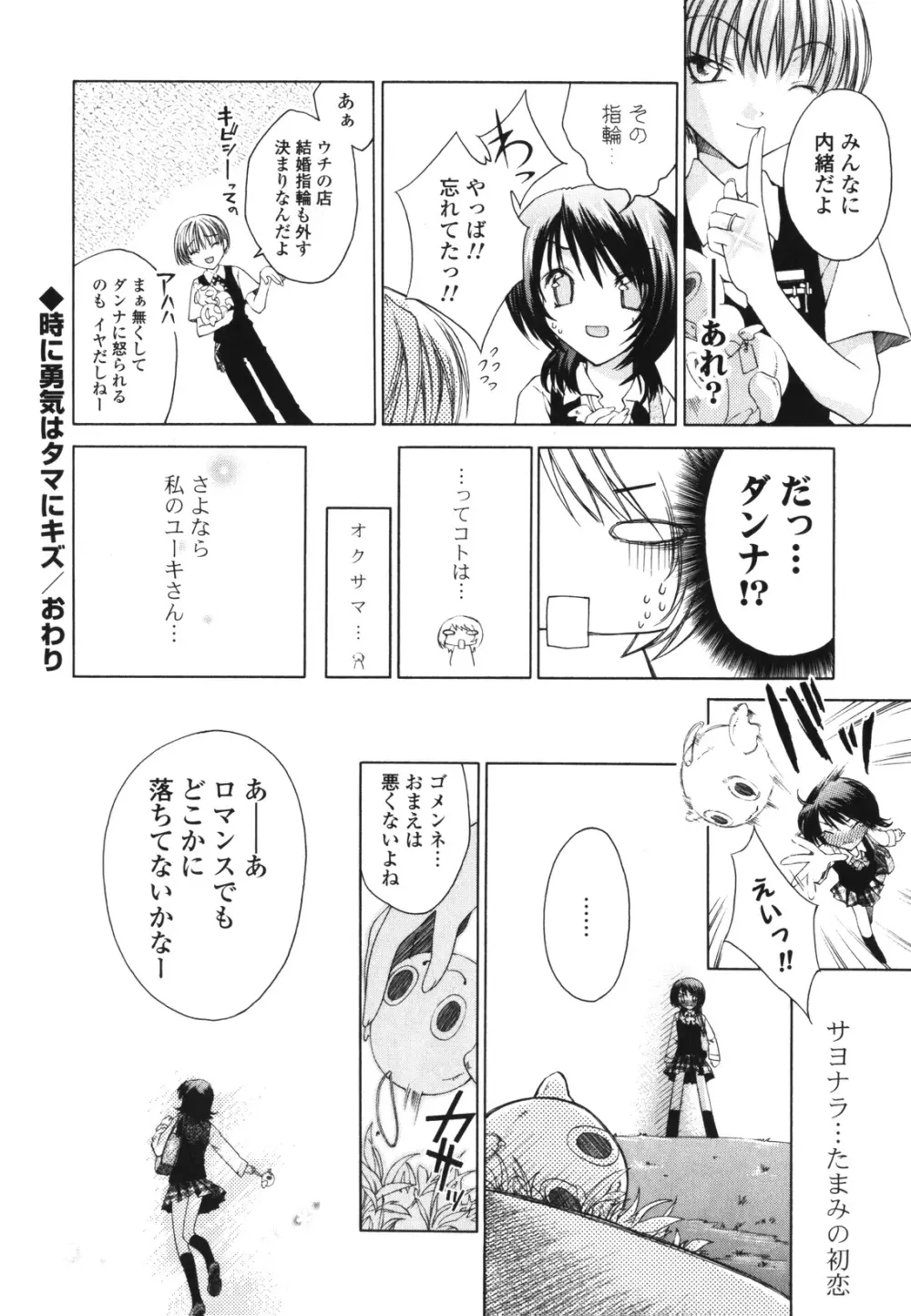 レンアイショウジョ 166ページ