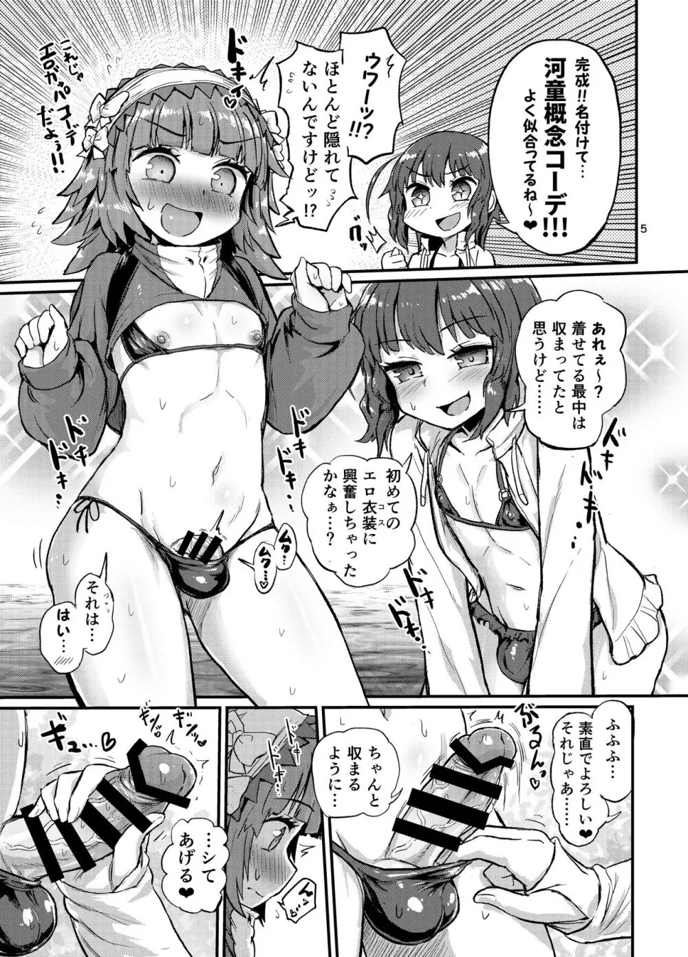 夏の水辺の女装男子 5ページ