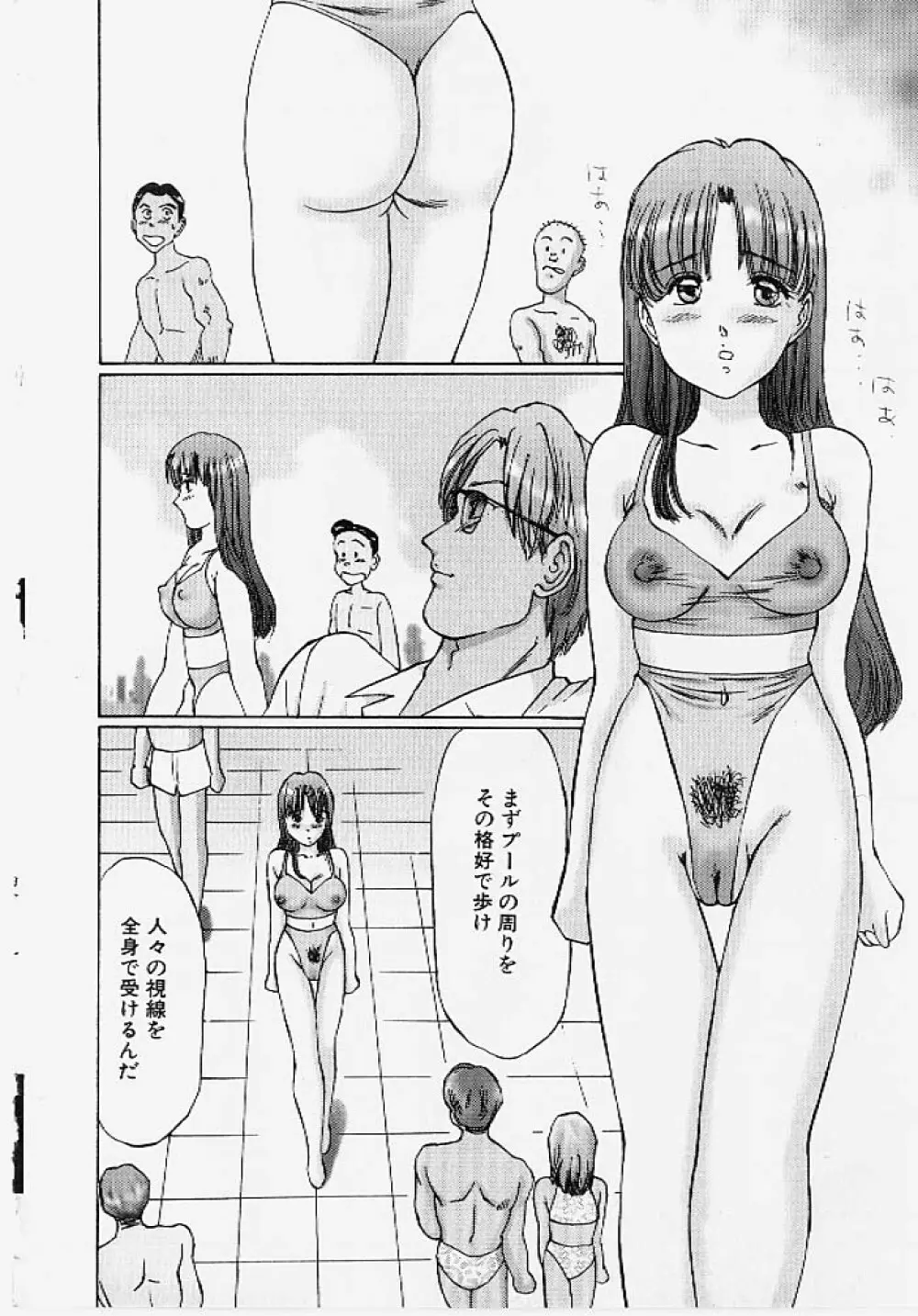 命令と服従 131ページ