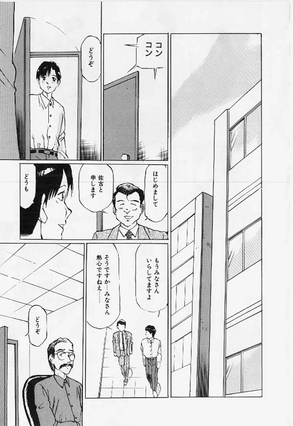 命令と服従 26ページ