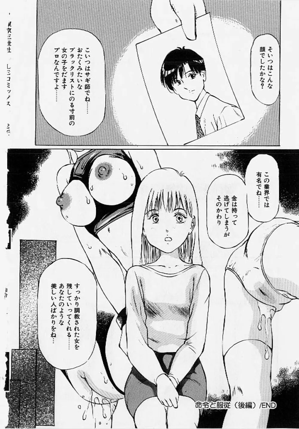 命令と服従 35ページ