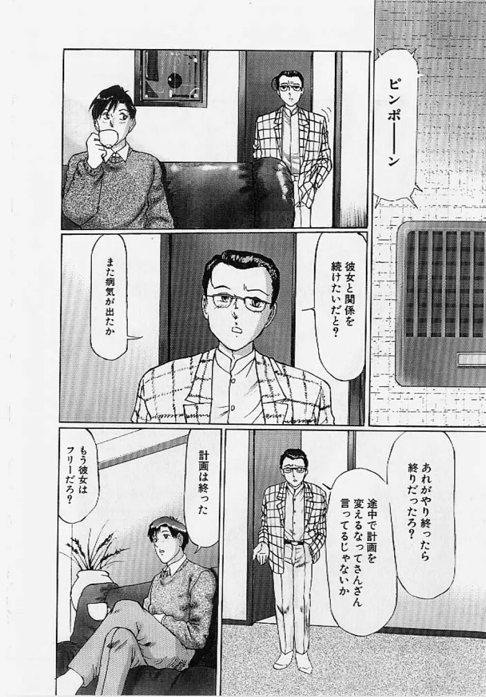 命令と服従 73ページ