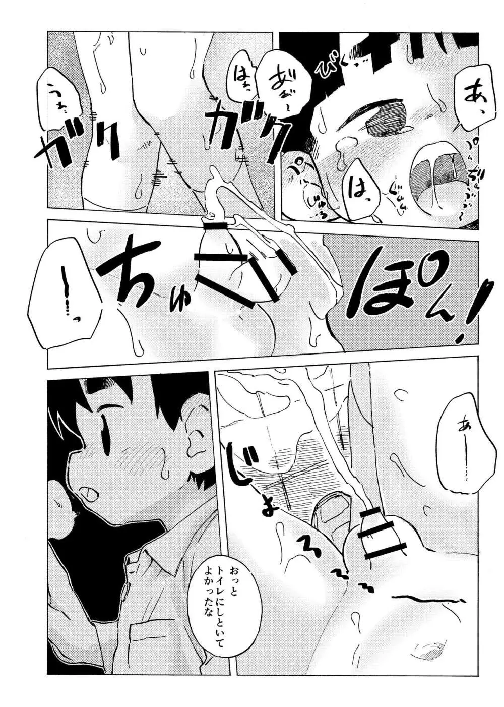 はるかん 9ページ