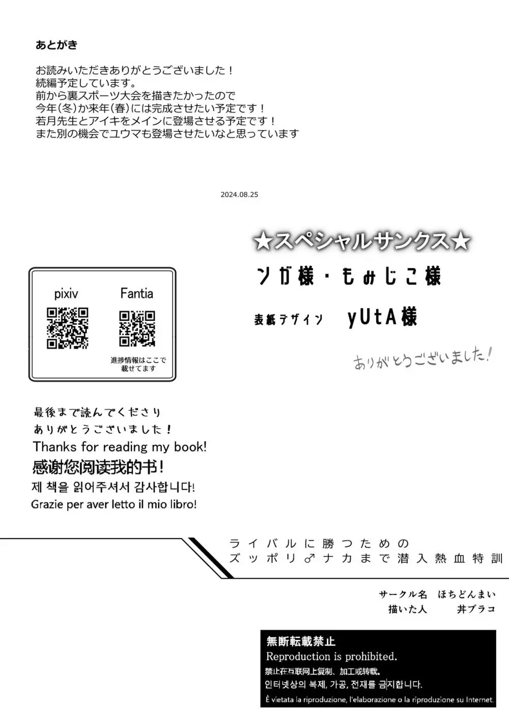 ライバルに勝つためのズップリ♂ナカまで潜入熱血特訓 80ページ