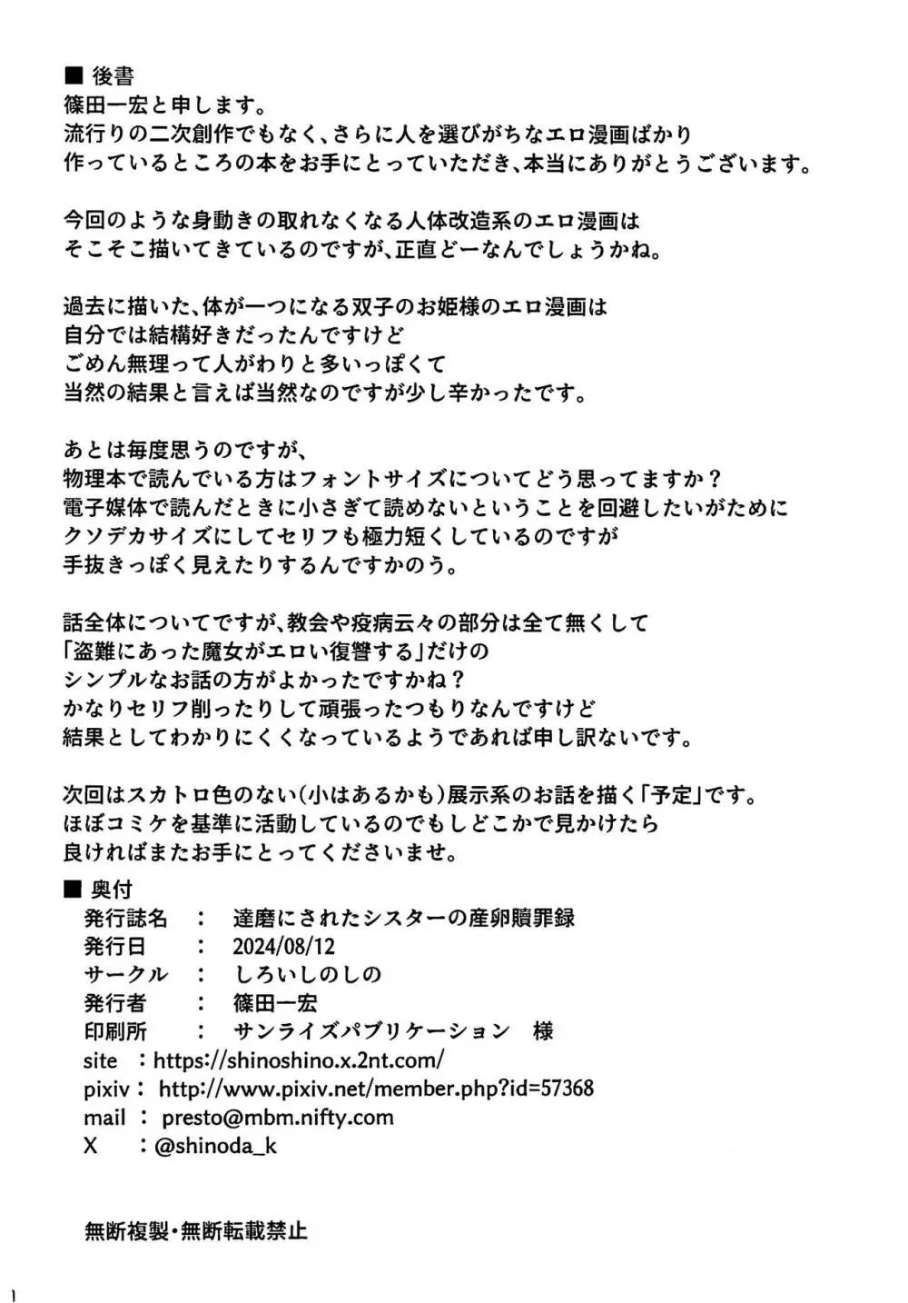 達磨にされたシスターの産卵贖罪録 28ページ